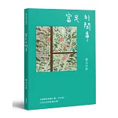 與光師父聊天：富足的閑事