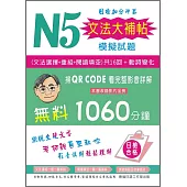N5文法大補帖模擬試題