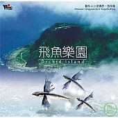 吳金黛 / 飛魚樂園 (2CD)