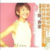 孫燕姿/同名專輯