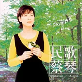蔡琴/民歌蔡琴