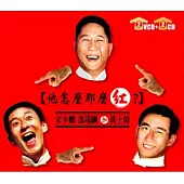 相聲瓦舍 / 他怎麼那麼紅(2cd+2vcd)