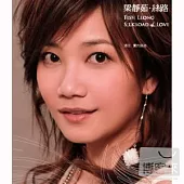 梁靜茹 / 絲路 (改版CD+DVD)