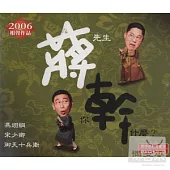 相聲瓦舍 / 蔣先生，你幹什麼? (2CD+1DVD)