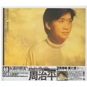 周治平 / 雋永作品集 (CD+VCD)