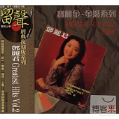 鄧麗君 / Greatest Hits Vol.2