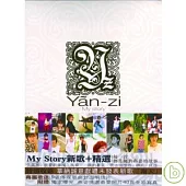 孫燕姿 / My story 2006 新歌+精選2CD (A版)