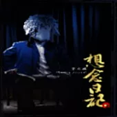 Freddy Yu / Missing Journal