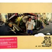 盧廣仲 / 早安晨之美