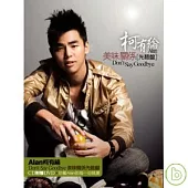 Alan柯有綸 / Don’t Say Goodbye:美味關係先聽盤(CD+DVD)