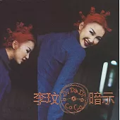 李玟 / DI-DA-DI 暗示