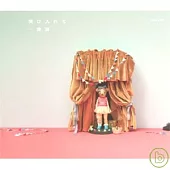 一青 窈 / 請接納我