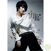 劉力揚 / 首張專輯「我就是這樣」CD+DVD