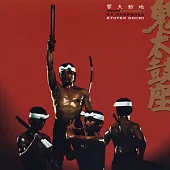 ONDEKOZA / KYOUTEN DOCHI