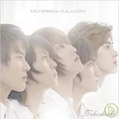 東方神起 / 為何我會喜歡上妳? CD+DVD