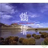 暢響 Ars Sonus Musica