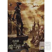周杰倫 / 魔杰座 鐵盒酷炫版(BONUS DVD)