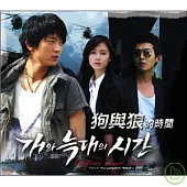 電視原聲帶 / 李準基之「狗與狼的時間」(雙碟版) CD+DVD