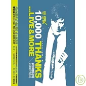 楊培安 / 10000 Thanks 影音版