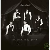 東方神起 / 波麗路/Kiss The Baby Sky/請別忘記