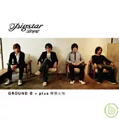 Pigstar 痞客星 / ground 0+plus 無限大地