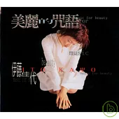 Ito Kayo / Music for Beauty