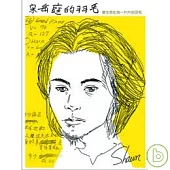 Shawn 宋岳庭 / 宋岳庭的羽毛 (CD+紀念書)