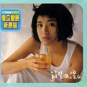 蘇慧倫 / 傻瓜