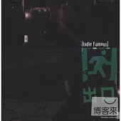 Indie famous / 出口EP