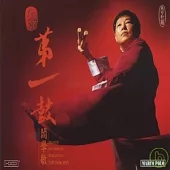 YIM Hok-Man / Master of Chinese Percussion, Vol. 1