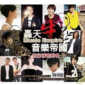 轟天牛音樂帝國VOL2. 世紀情歌對唱 (CD+VCD)