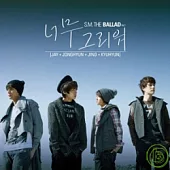 S.M. THE BALLAD / 首張迷你專輯 [好想念]