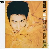張學友 / 真愛『新曲+真正精選』(XRCD)