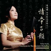 黃瑤慧 / 情牽古韻-南管散曲專輯之二
