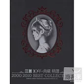 江蕙 / 10年‧典藏 精選 (2CD+DVD)