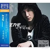 王力宏 / 心中的日月 (Blu-Spec CD) (香港版)
