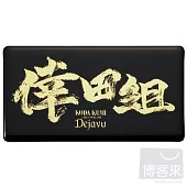 倖田來未 2011巡迴演唱會 實境夢遊 倖田組貼紙