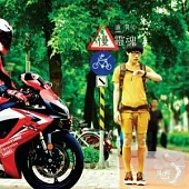 盧廣仲 / 慢靈魂 SLOW SOUL平裝版