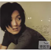 楊千嬅 / 華星40經典金唱片 - 狼來了