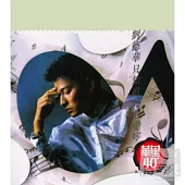 劉德華 / 華星40經典金唱片 - 只知道此刻愛你