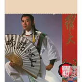 羅文 / 華星40經典金唱片 - 波斯貓