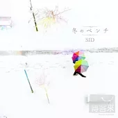 SID / 冬之長椅
