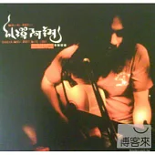 亂彈阿翔 / Unplugged 2003赤腳不辣巡迴全記錄 (2CD+1DVD)