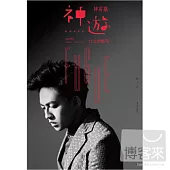 明星商品 / 林宥嘉神遊巡迴演唱會 台北旗艦場海報_神遊版