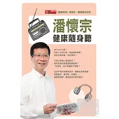 潘懷宗、蘭萱 / 潘懷宗健康隨身聽 (8CD)