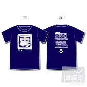 犀利趴 / 5團團圓 藍T XL