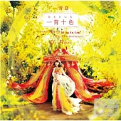 一青窈 / 一青十色 (CD+DVD)