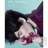 蕭敬騰 / 以愛之名 (男孩版)