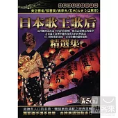 日本歌王歌后 (5CD)