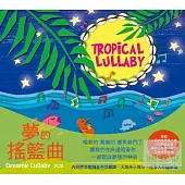 夢的搖籃曲 (2CD)